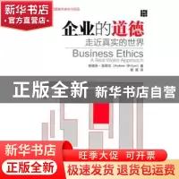 正版 企业的道德:走近真实的世界:a real world approach