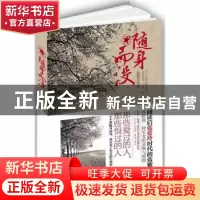 正版 随身而没 蓝紫青灰 新世界出版社 9787510416200 书籍