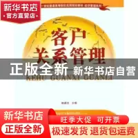 正版 客户关系管理 林建宗 清华大学出版社 9787302247579 书籍