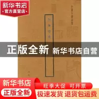 正版 荔庵印选 程邃 人民美术出版社 9787102053684 书籍