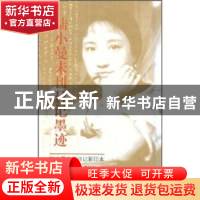 正版 陆小曼未刊日记墨迹 虞坤林 三晋出版社 9787545700985 书籍