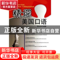 正版 精深美国口语 陈纪安编著 科学出版社 9787030301628 书籍
