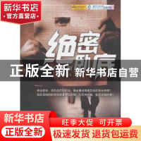 正版 绝密卧底 钟连城 中国华侨出版社 9787511311993 书籍