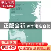 正版 物流设备与设施 陈修齐 人民邮电出版社 9787115249937 书籍