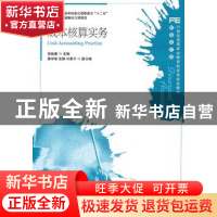 正版 成本核算实务 张桂春 人民邮电出版社 9787115250230 书籍