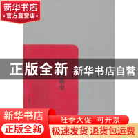 正版 中国绘画史 陈师曾 著 岳麓书社 9787807614265 书籍