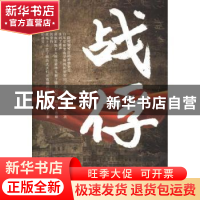 正版 战俘 兀方著 太白文艺出版社 9787806809419 书籍