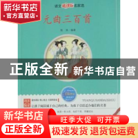 正版 元曲三百首 陈涛 线装书局 9787512001381 书籍