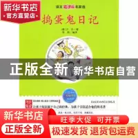 正版 捣蛋鬼日记 [意]万巴 线装书局 9787512001572 书籍