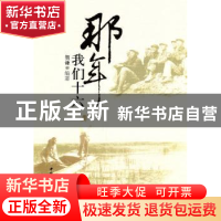 正版 那年我们十六 贺谦 中国社会科学出版社 9787500489092 书籍