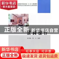 正版 家具设计 张书梅,薛川编著 科学出版社 9787030296443 书籍