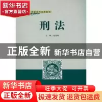 正版 刑法 赵德刚主编 武汉大学出版社 9787307084865 书籍