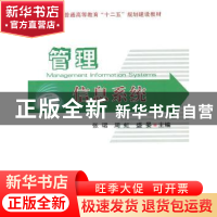 正版 管理信息系统 张珺 中国农业大学出版社 9787565502057 书籍