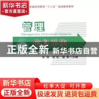 正版 管理信息系统 张珺 中国农业大学出版社 9787565502057 书籍