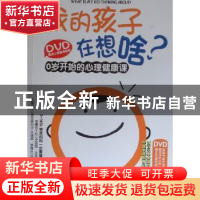 正版 我的孩子在想啥? 李茜 成都时代出版社 9787546403632 书籍