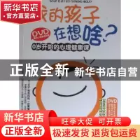 正版 我的孩子在想啥? 李茜 成都时代出版社 9787546403632 书籍