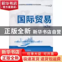 正版 国际贸易 朱廷珺 北京大学出版社 9787301194041 书籍