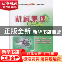 正版 机械原理 杨松华 北京大学出版社 9787301194294 书籍