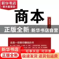 正版 商本 孔刃非著 中央编译出版社 9787511708007 书籍