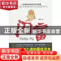 正版 闪富 韩健著 中国致公出版社 9787514500561 书籍