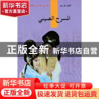 正版 中国戏剧 傅谨著 五洲传播出版社 9787508519289 书籍