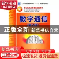 正版 数字通信 杨文山 人民邮电出版社 9787115253026 书籍