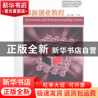 正版 创新创业教程 许湘岳,邓峰 人民出版社 9787010101972 书籍