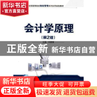正版 会计学原理 刘爱香 北京大学出版社 9787301185155 书籍