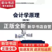 正版 会计学原理 刘爱香 北京大学出版社 9787301185155 书籍