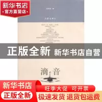 正版 滴音 高来舜著 作家出版社 9787506358958 书籍