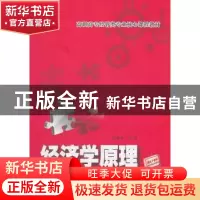 正版 经济学原理 代海涛 清华大学出版社 9787302260950 书籍