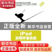 正版 iPad应用开发实战 李晨 机械工业出版社 9787111338352 书籍