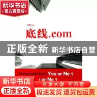 正版 底线.com 麦子著 五洲传播出版社 9787508520780 书籍