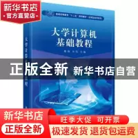 正版 大学计算机基础教程 柴欣 科学出版社 9787030321312 书籍