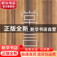 正版 常言 何坚宁 新疆美术摄影 9787546915777 书籍