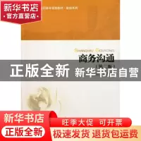 正版 商务沟通 彭于寿 北京大学出版社 9787301192689 书籍
