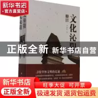 正版 文化沁阳 邓宏礼著 科学出版社 9787030313263 书籍