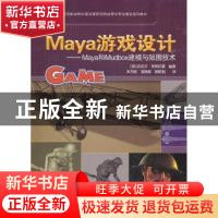 正版 Maya游戏设计:Maya和Mudbox建模与贴图技术