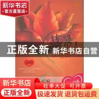 正版 钱多多备嫁记 人海中 沈阳出版社 9787544147712 书籍