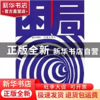 正版 困局 金小刀著 作家出版社 9787506362122 书籍