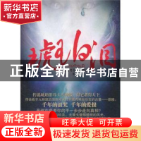 正版 琥珀泪 李芊卓著 新星出版社 9787513305457 书籍