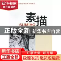 正版 素描 华强主编 河海大学出版社 9787563028733 书籍