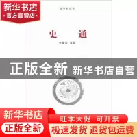 正版 史通 李振宏注说 河南大学出版社 9787564904524 书籍