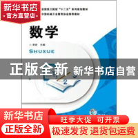 正版 数学 席宏主编 机械工业出版社 9787111370666 书籍