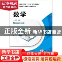 正版 数学 席宏主编 机械工业出版社 9787111370666 书籍