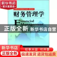 正版 财务管理学 董成 经济科学出版社 9787514112771 书籍
