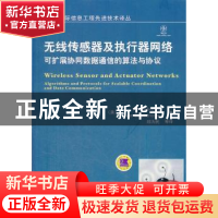 正版 无线传感器及执行器网络:可扩展协同数据通信的算法与协议