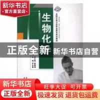 正版 生物化学 罗永富主编 北京出版社 9787200087994 书籍