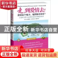 正版 走,到爱情去!:爱情是个地方,地图你有没有?