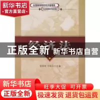 正版 经济法 侯丽艳 科学出版社 9787030159854 书籍